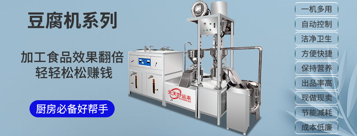 豆腐機